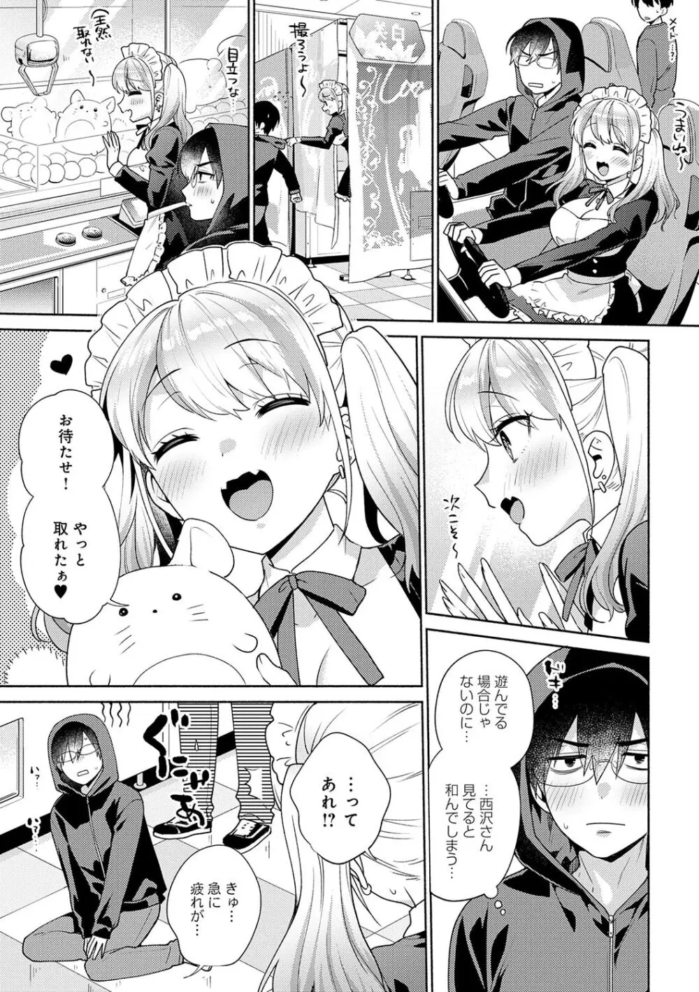 好きだから襲いたい【電子版限定特典付き】 Page.59