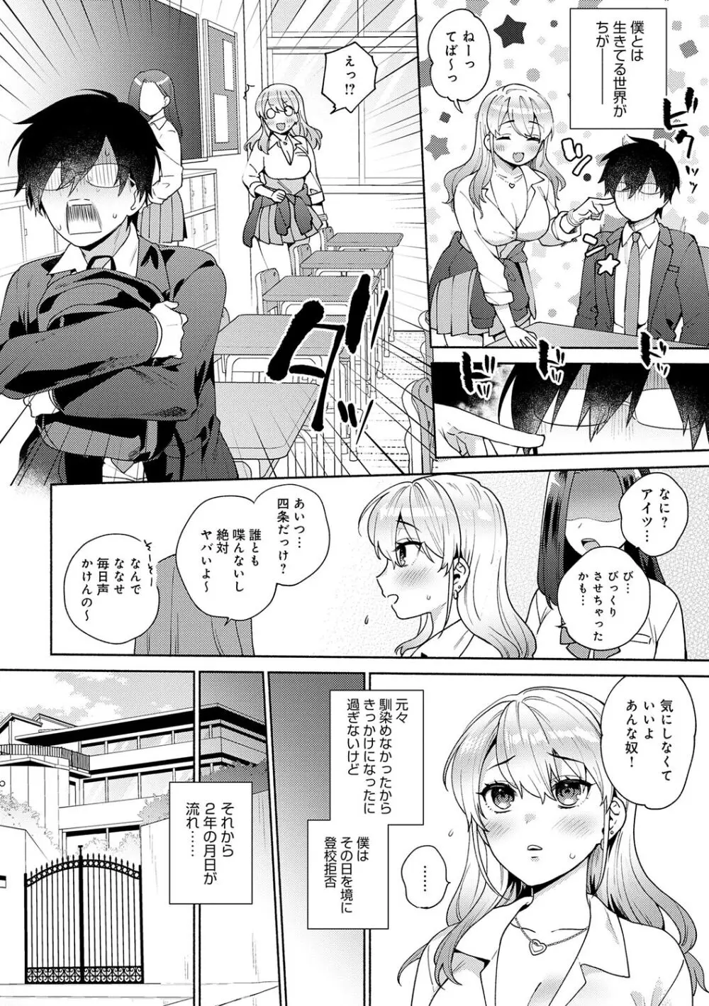 好きだから襲いたい【電子版限定特典付き】 Page.6