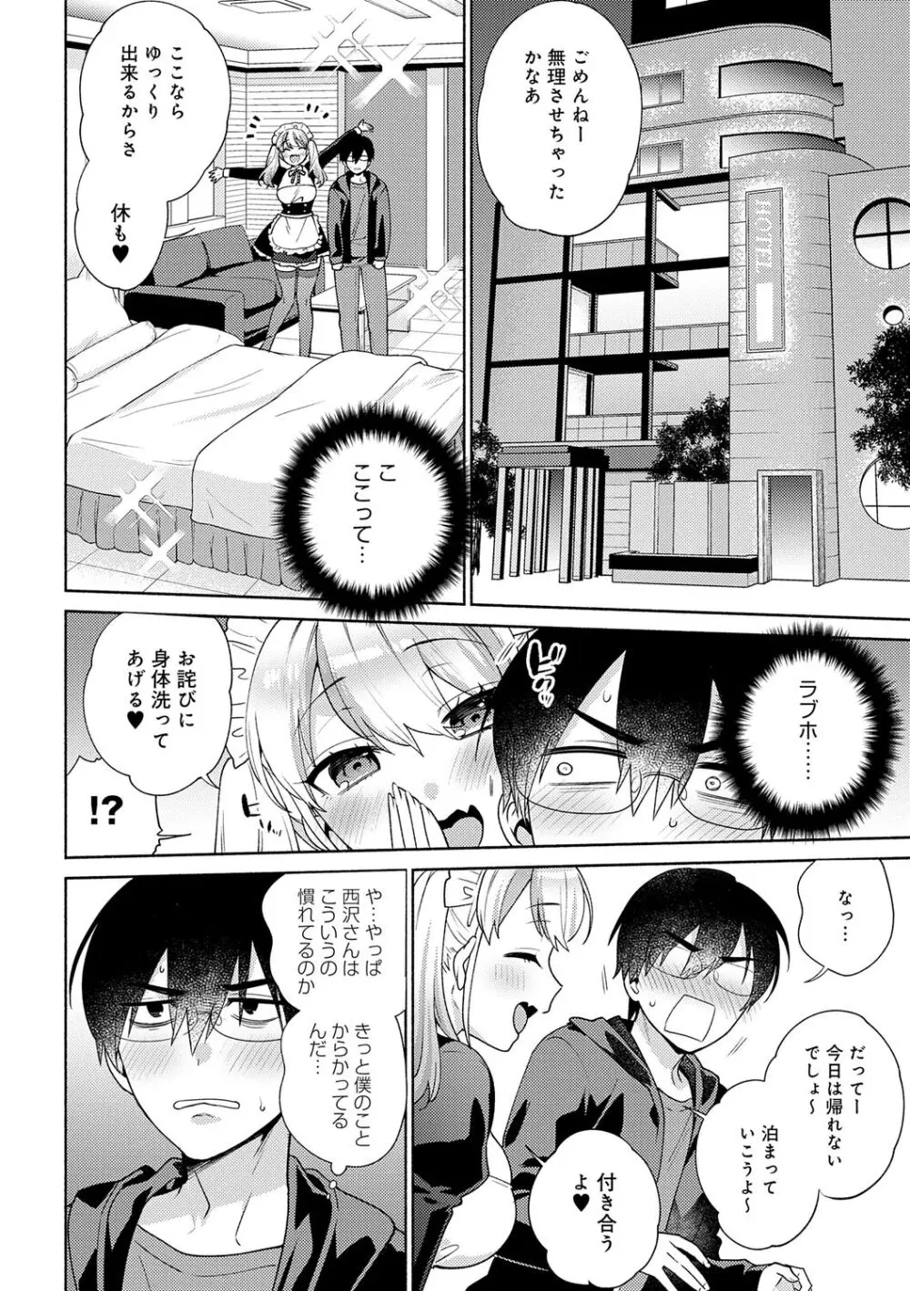 好きだから襲いたい【電子版限定特典付き】 Page.60