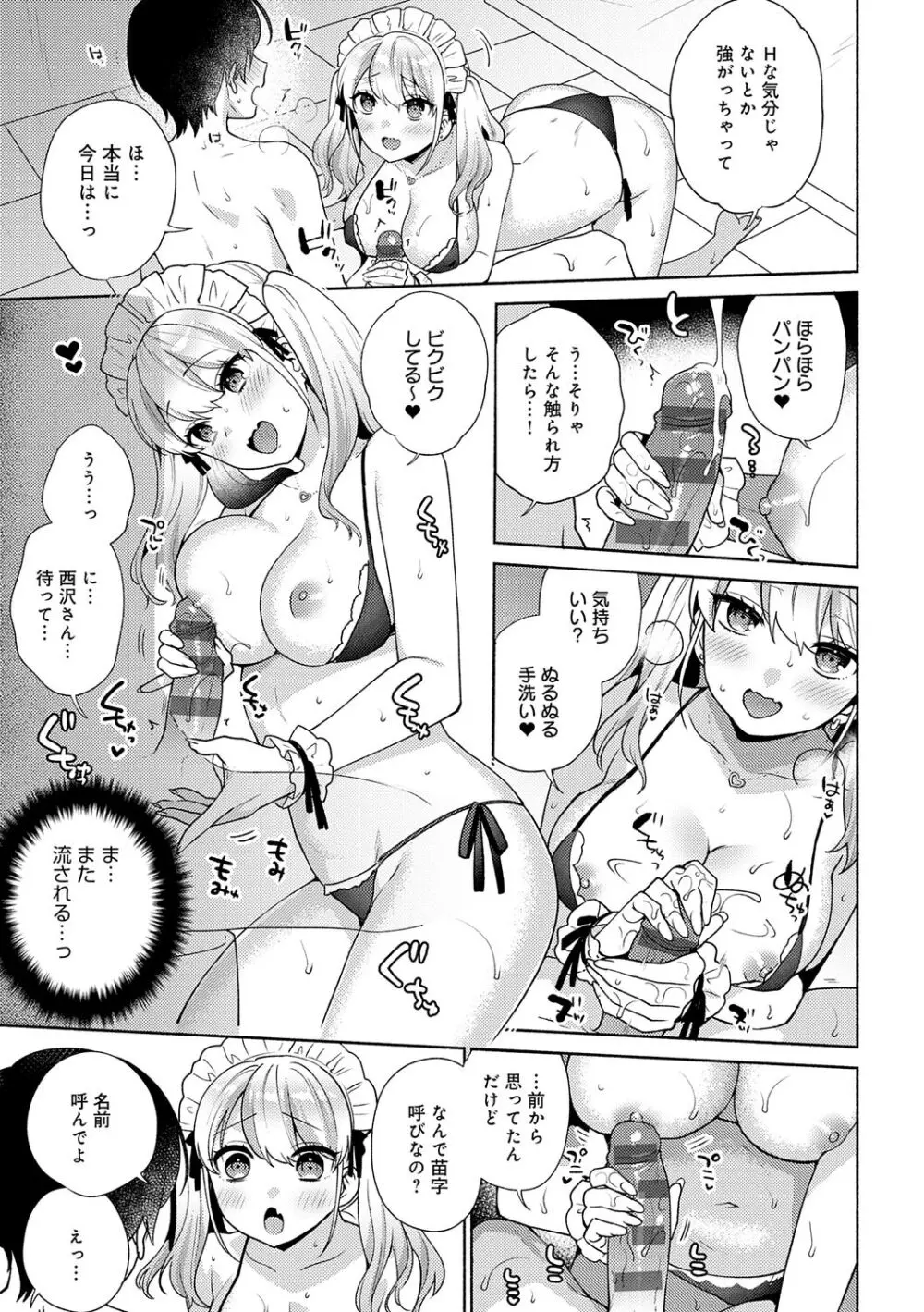 好きだから襲いたい【電子版限定特典付き】 Page.65