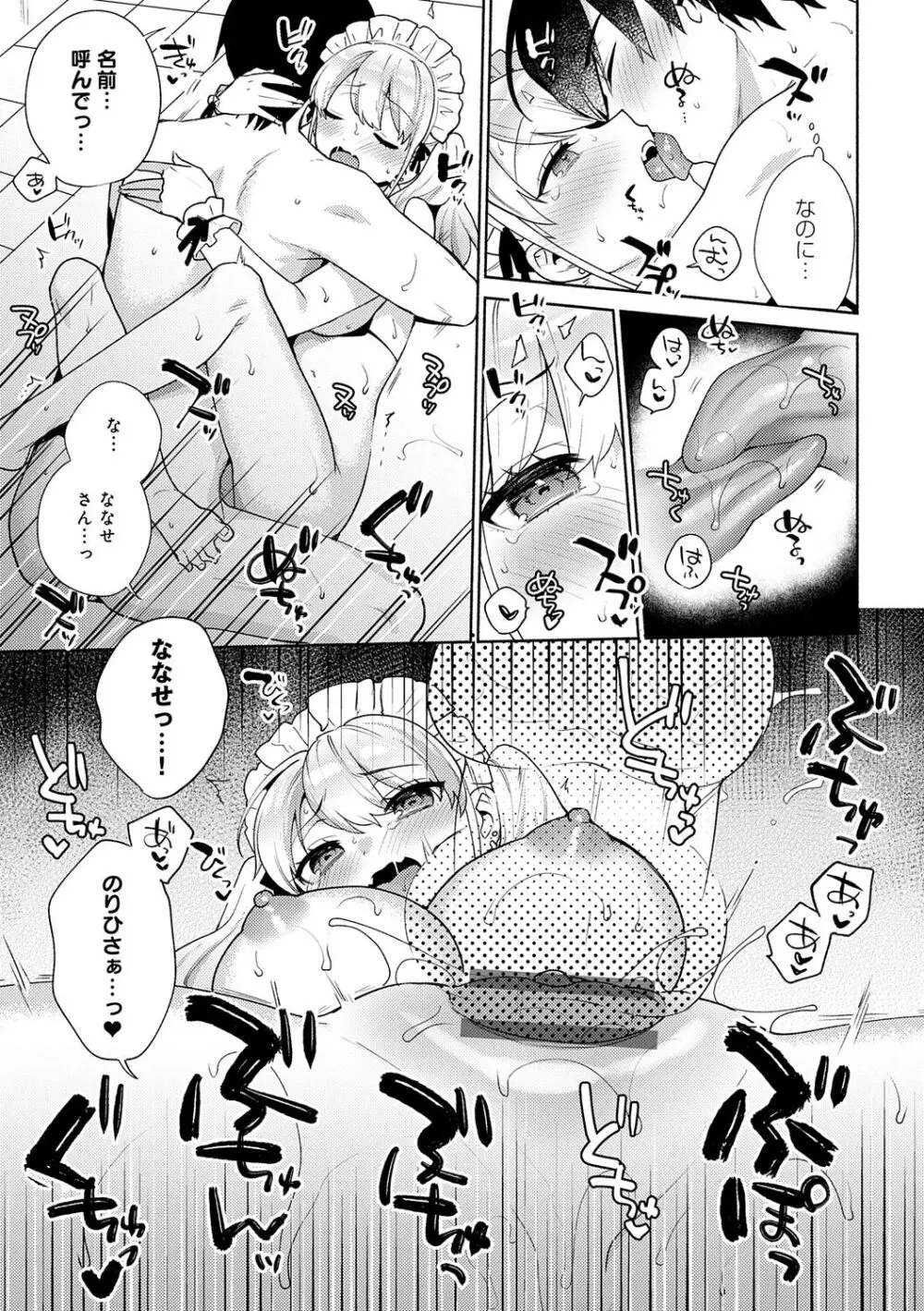 好きだから襲いたい【電子版限定特典付き】 Page.77