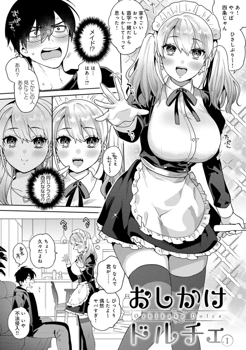 好きだから襲いたい【電子版限定特典付き】 Page.8