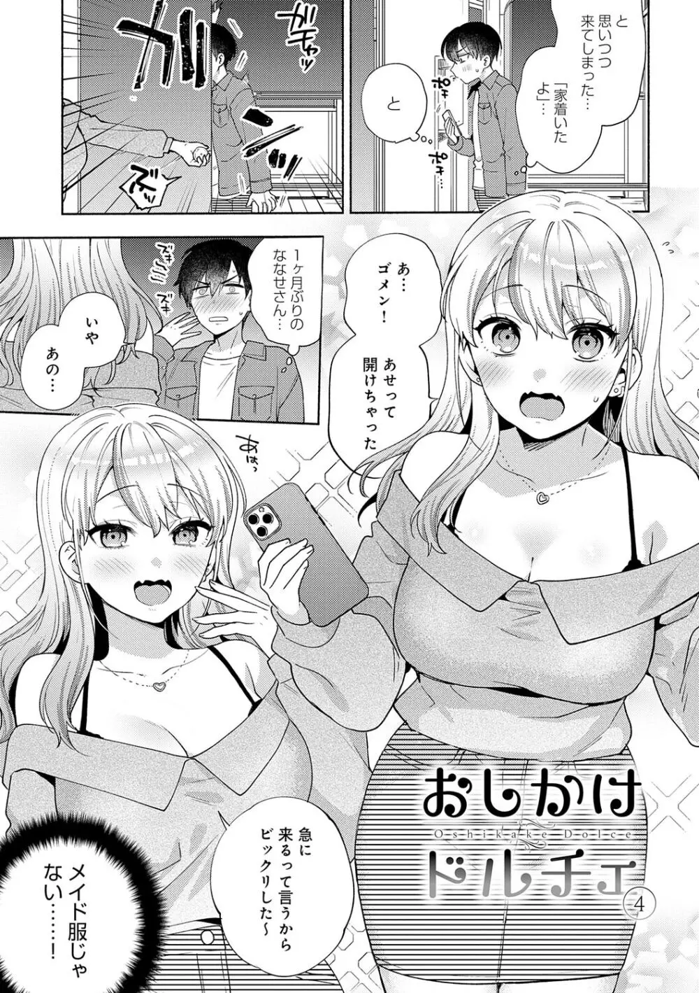 好きだから襲いたい【電子版限定特典付き】 Page.83