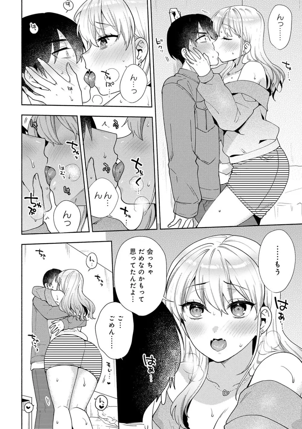 好きだから襲いたい【電子版限定特典付き】 Page.88