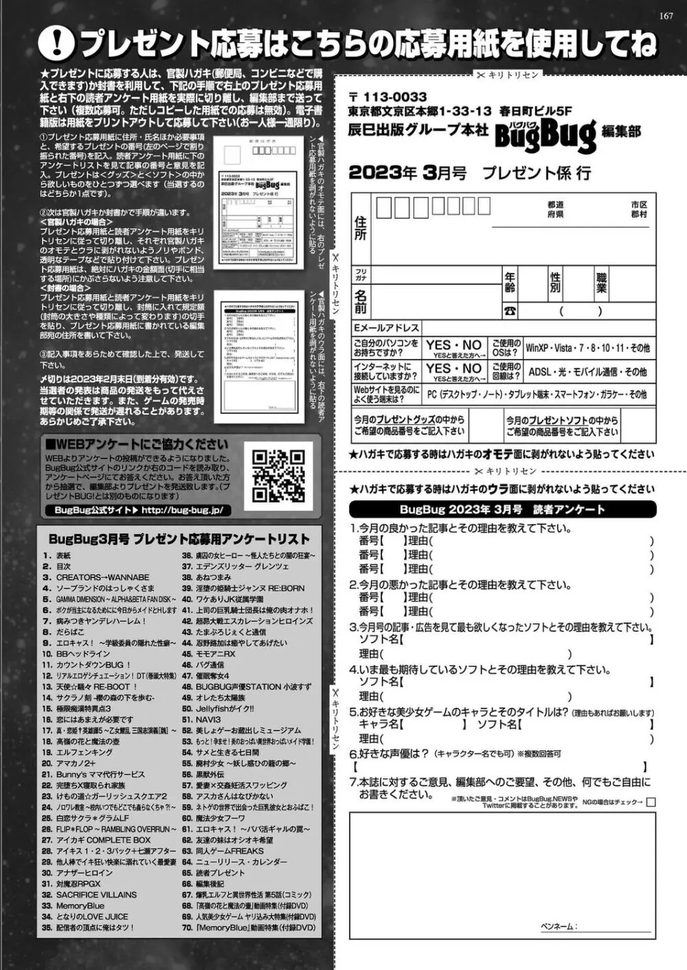 BugBug 2023年3月号 Page.165
