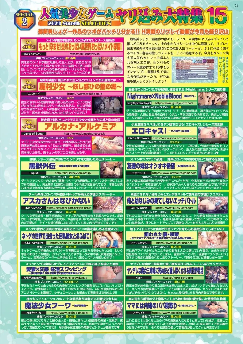 BugBug 2023年3月号 Page.19