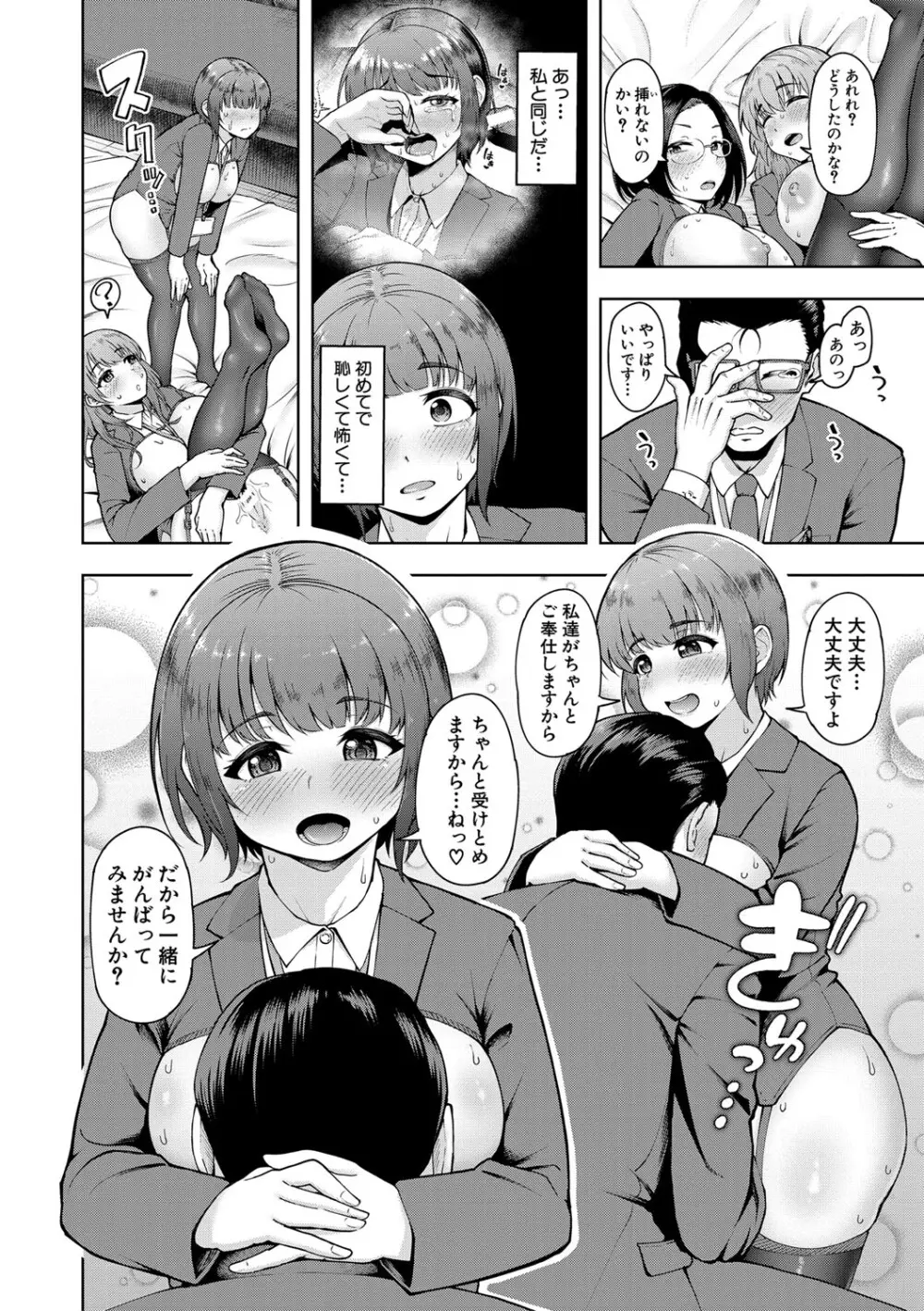 株式会社ずっぽし ご奉仕部性処理課メス穴サービス係 Page.55