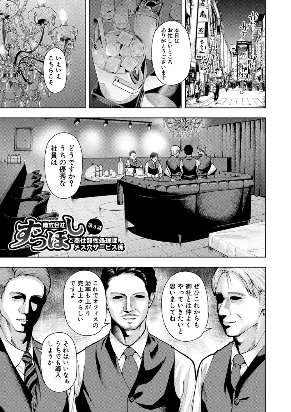 株式会社ずっぽし ご奉仕部性処理課メス穴サービス係 Page.66