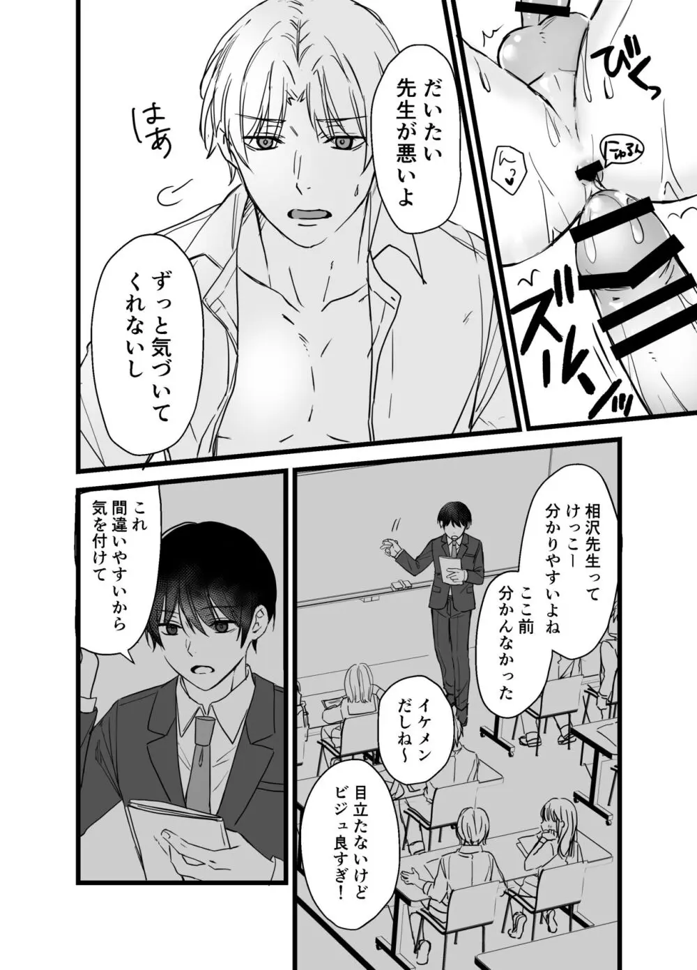 社畜リーマンとヤンデレ執着攻め Page.11