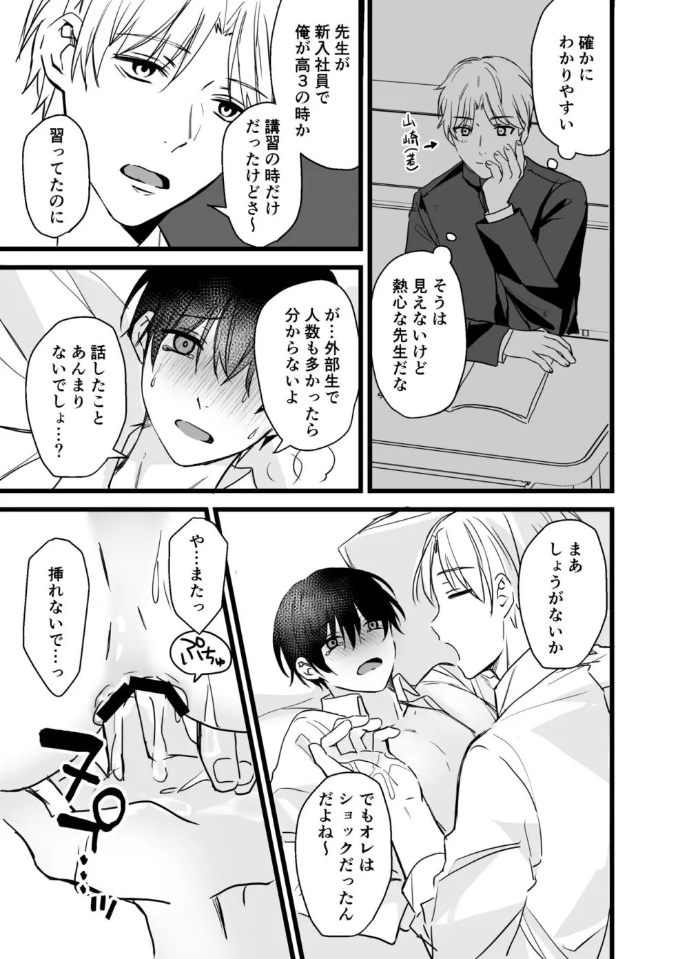 社畜リーマンとヤンデレ執着攻め Page.12