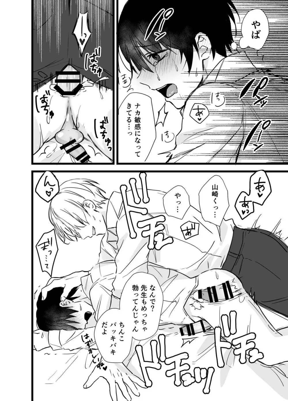 社畜リーマンとヤンデレ執着攻め Page.17