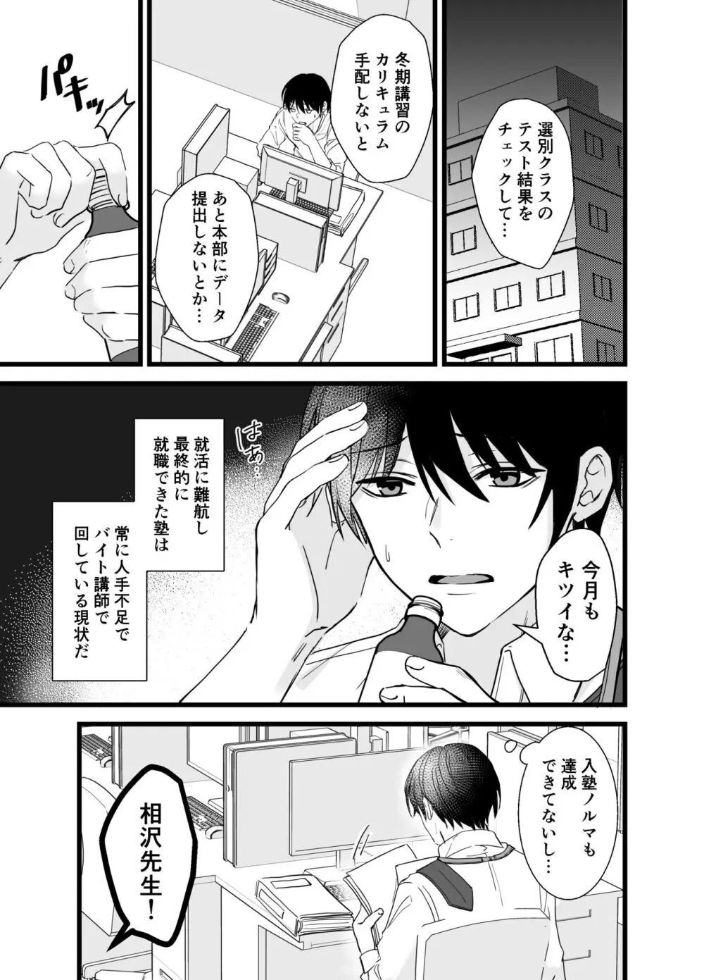 社畜リーマンとヤンデレ執着攻め Page.2