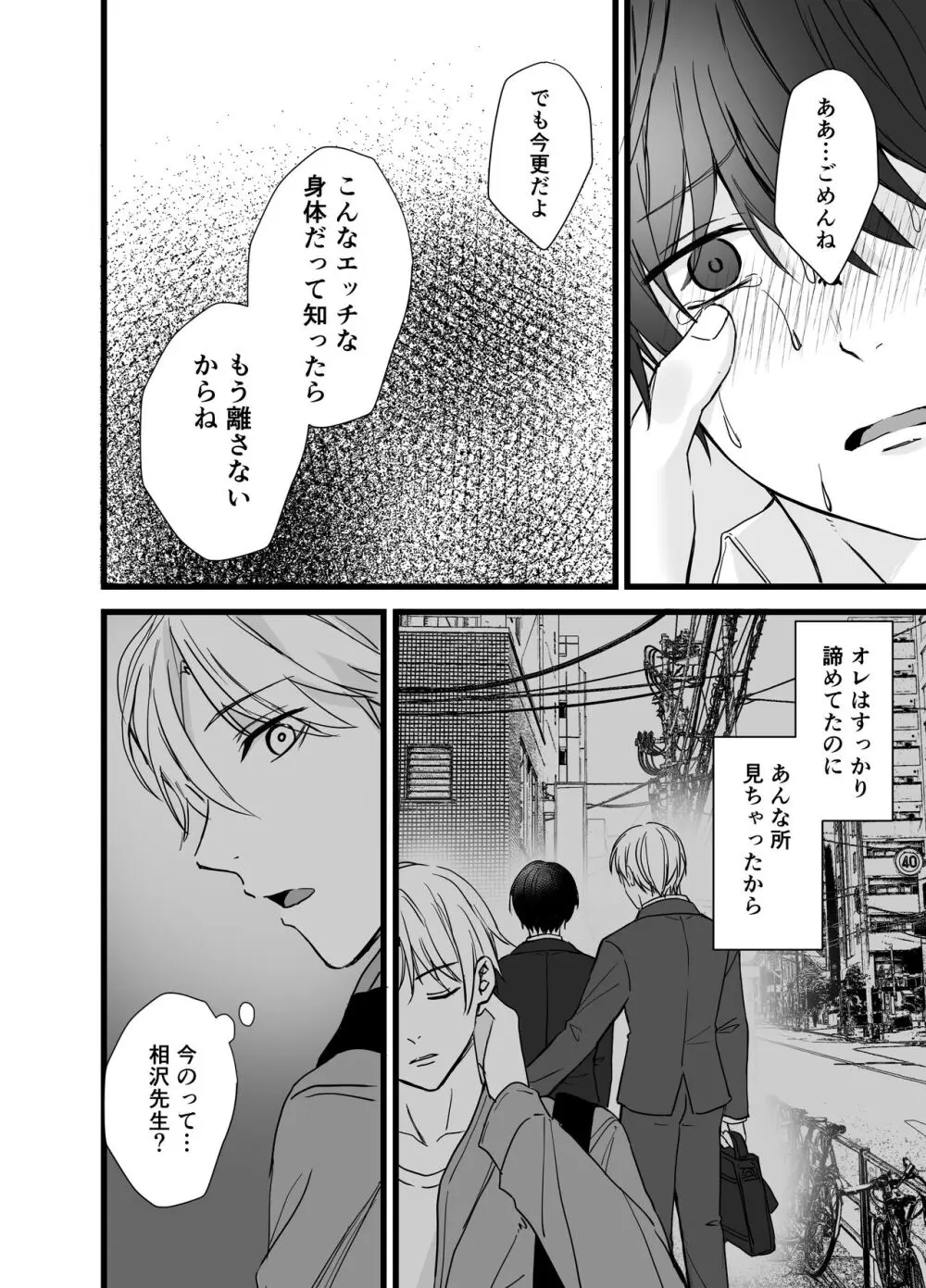 社畜リーマンとヤンデレ執着攻め Page.23