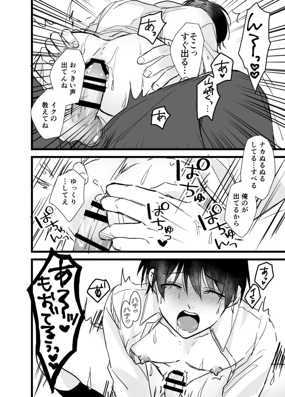 社畜リーマンとヤンデレ執着攻め Page.27