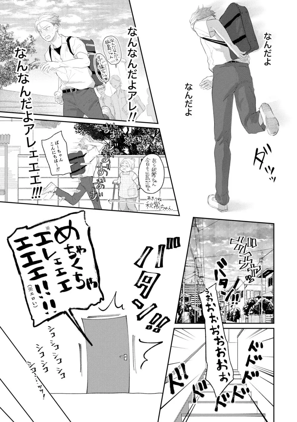 好きって言えよ 2 Page.18