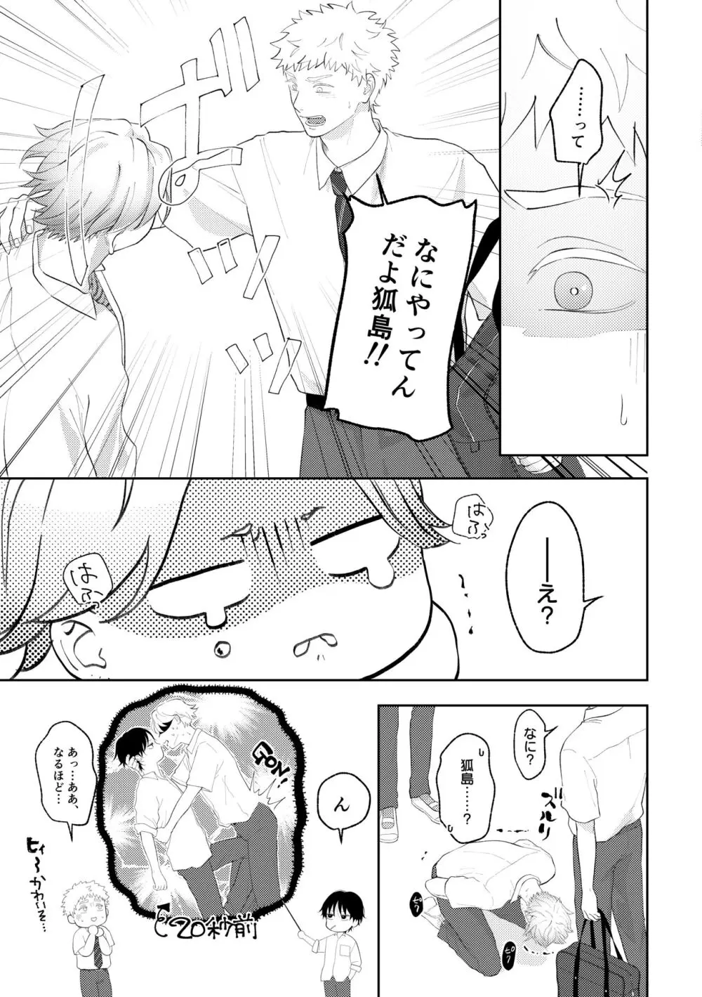 好きって言えよ 2 Page.22