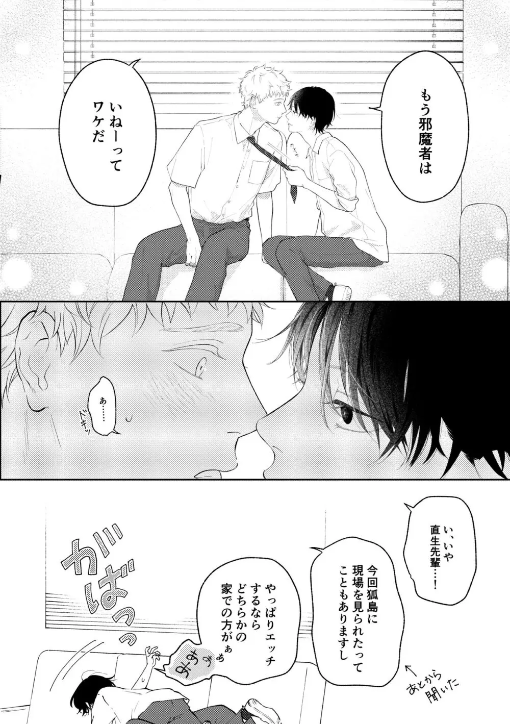 好きって言えよ 2 Page.27