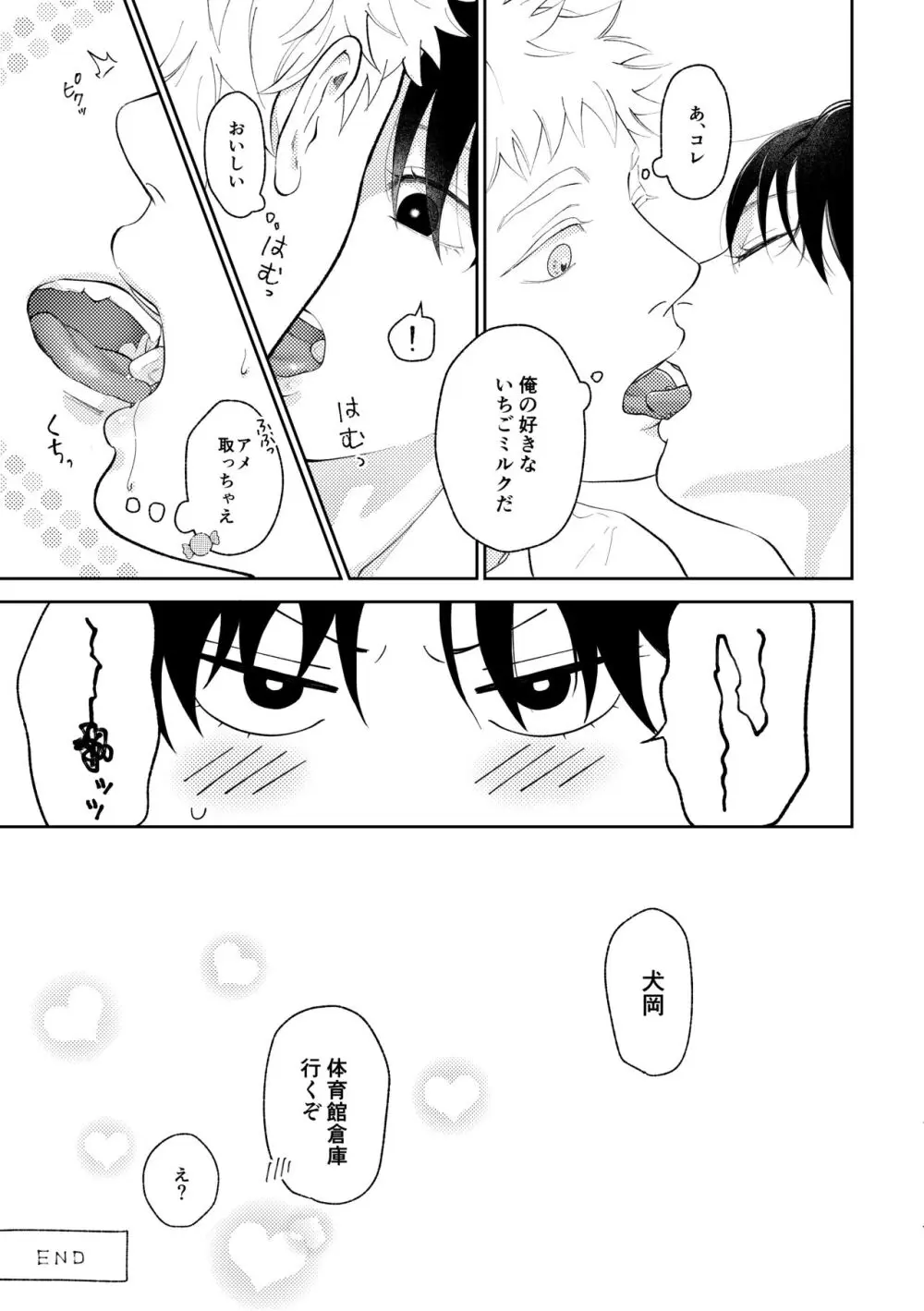 好きって言えよ 2 Page.30