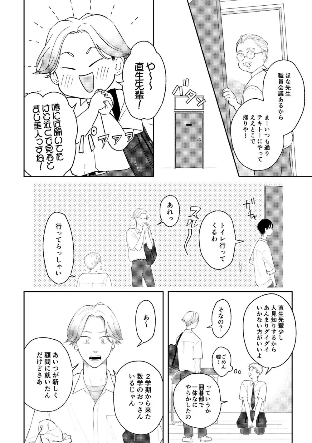 好きって言えよ 2 Page.5