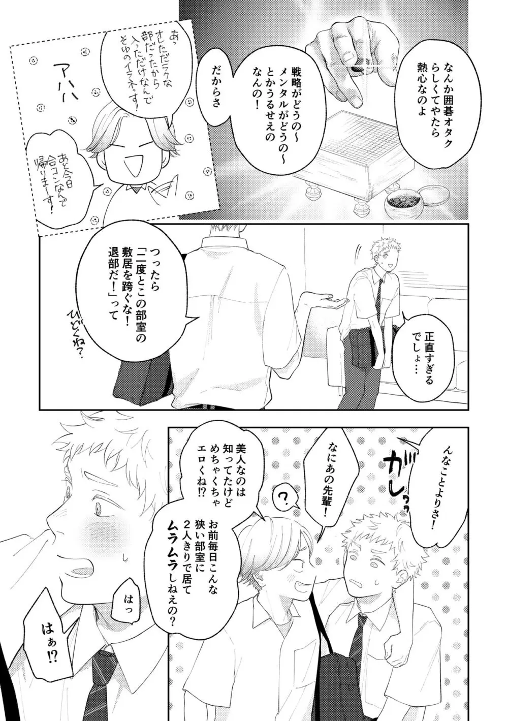 好きって言えよ 2 Page.6