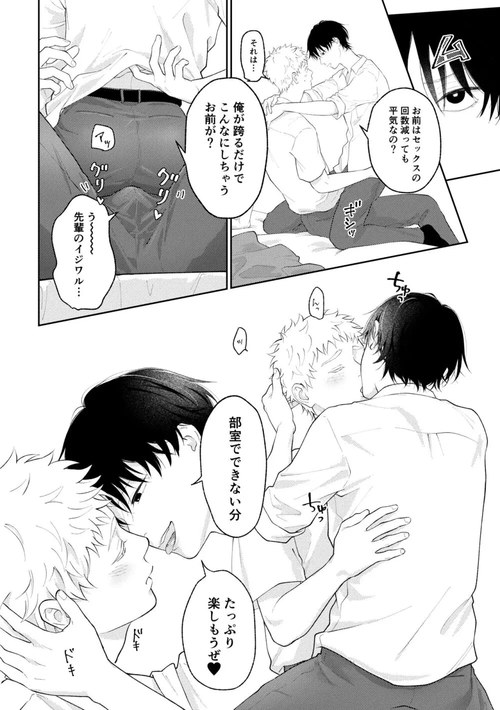 好きって言えよ 2 Page.9