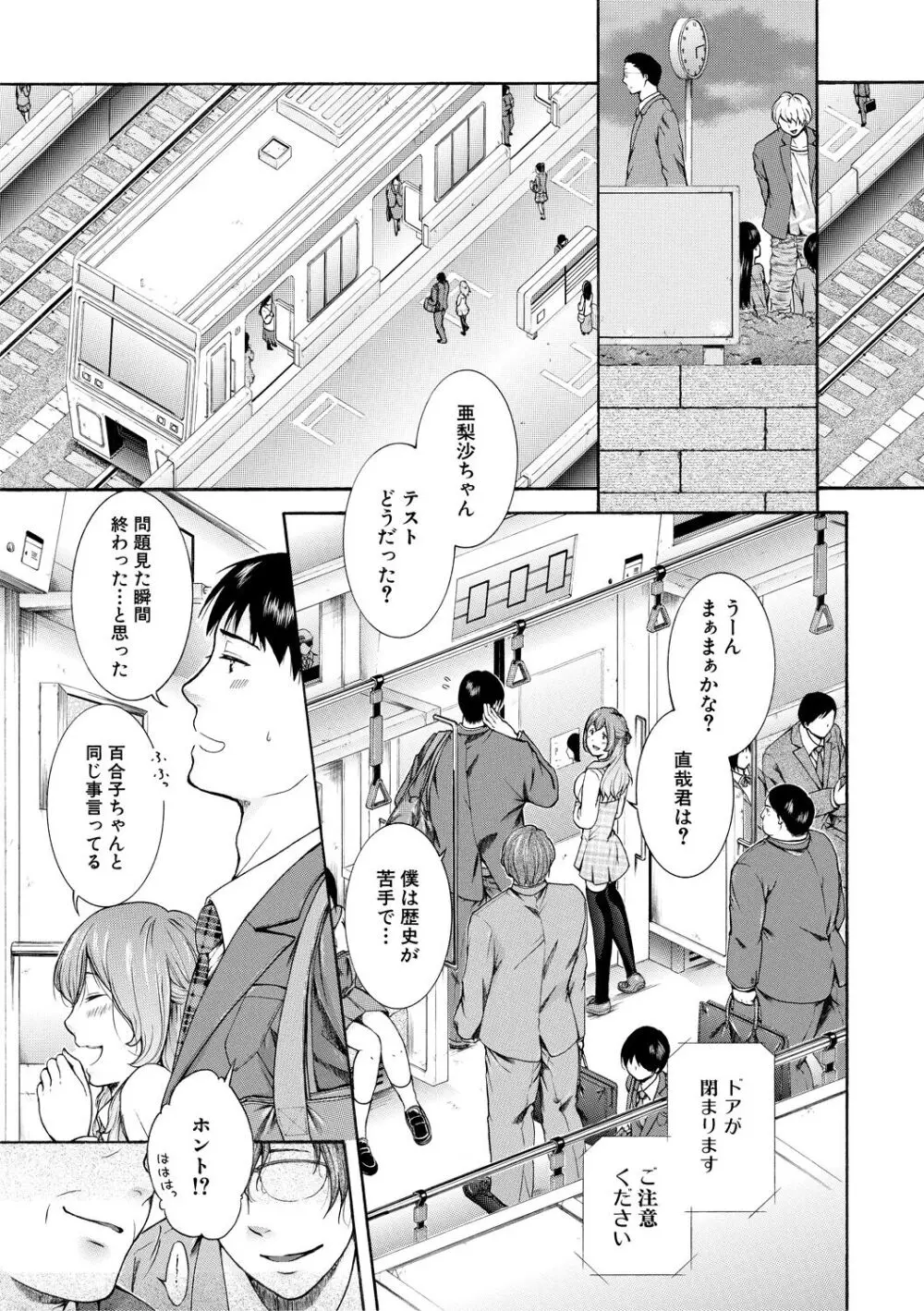 私はこうして犯されました Page.111