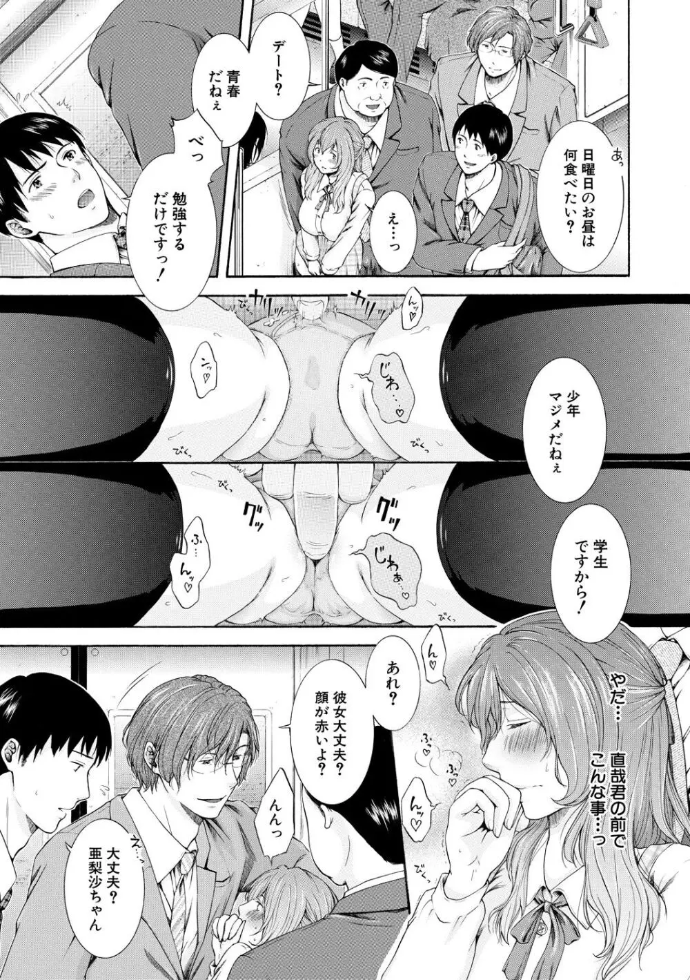 私はこうして犯されました Page.115