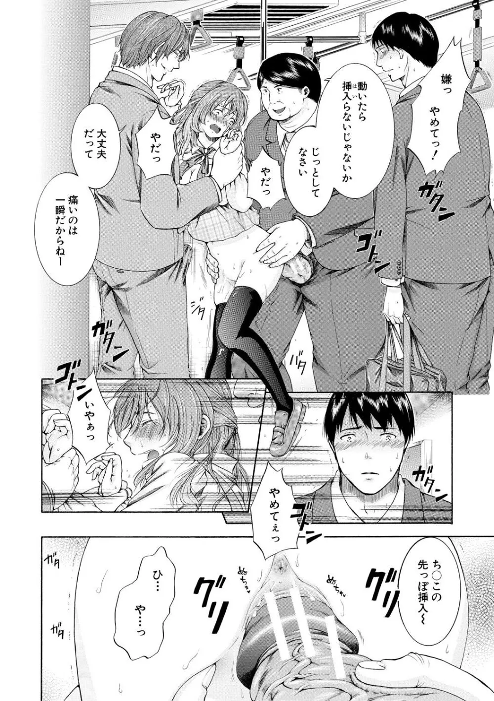 私はこうして犯されました Page.124