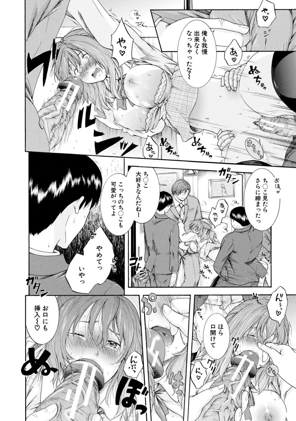 私はこうして犯されました Page.128