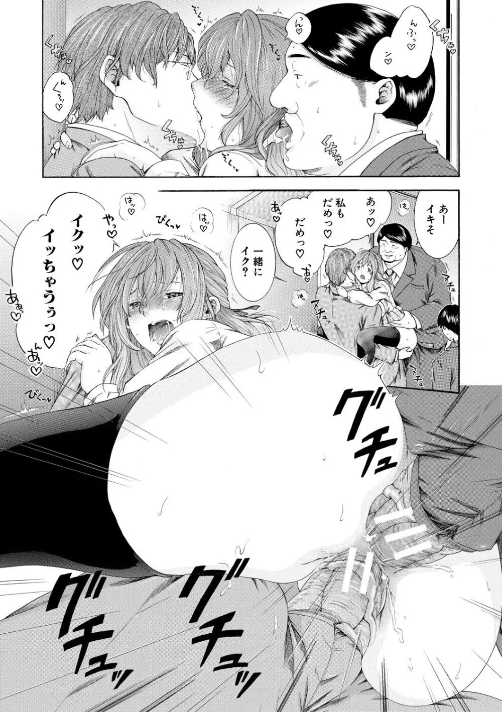 私はこうして犯されました Page.147