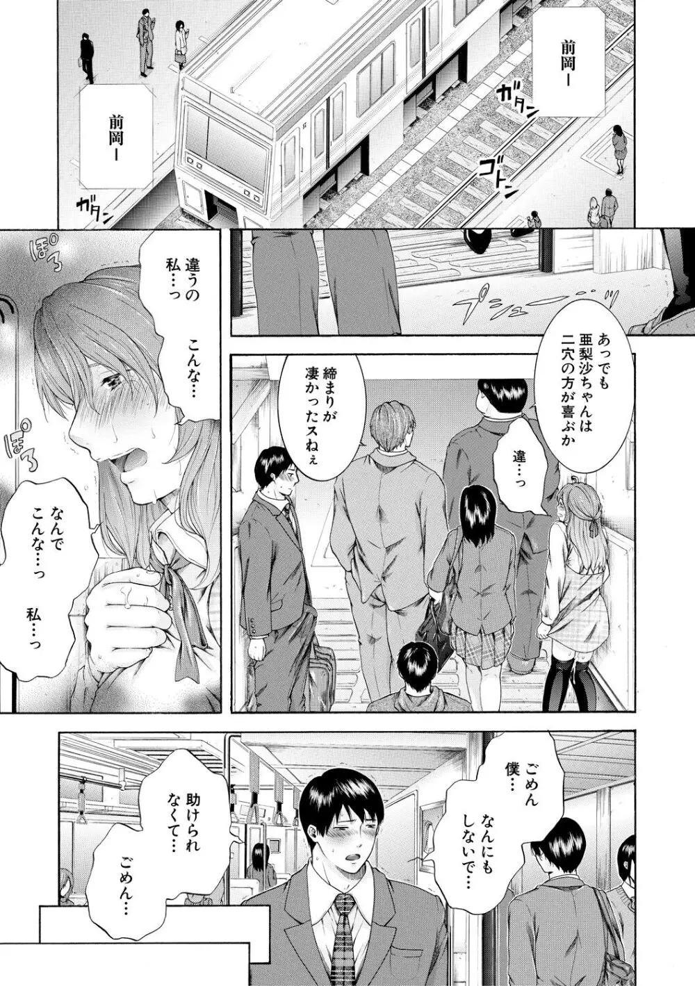 私はこうして犯されました Page.151