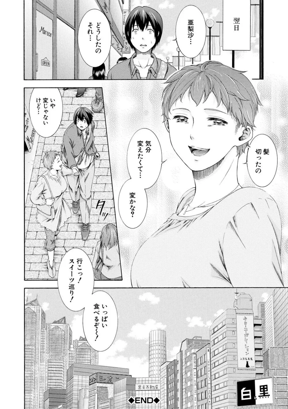 私はこうして犯されました Page.152