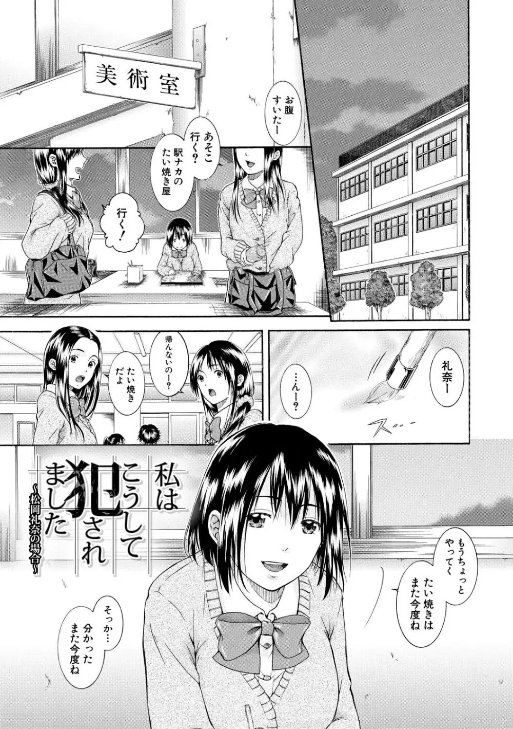 私はこうして犯されました Page.153