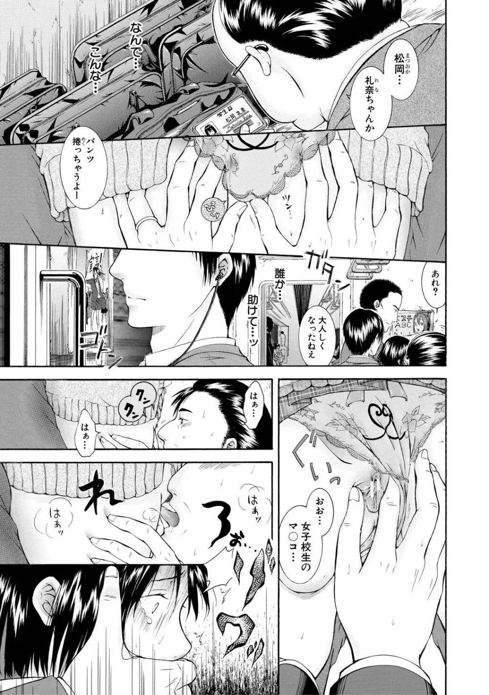 私はこうして犯されました Page.159