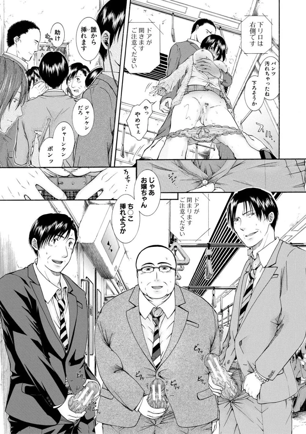 私はこうして犯されました Page.163