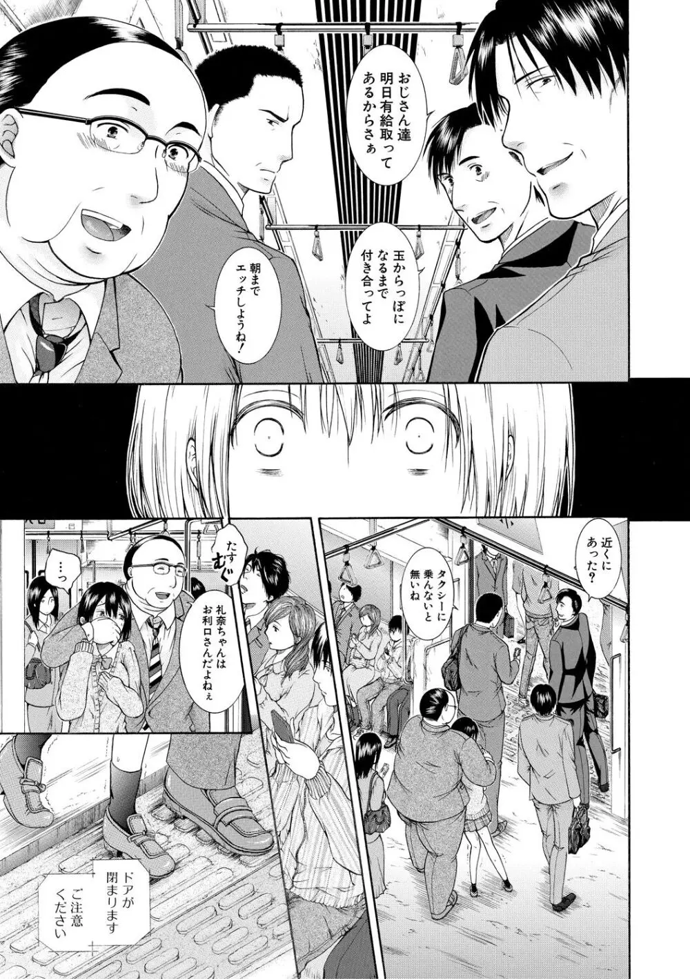 私はこうして犯されました Page.191