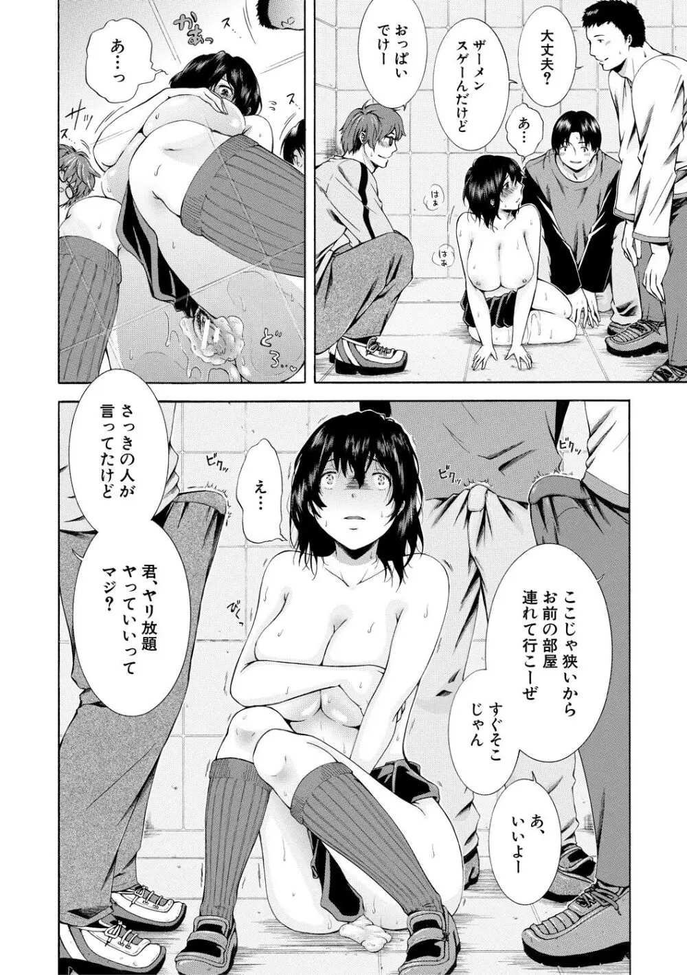 私はこうして犯されました Page.28