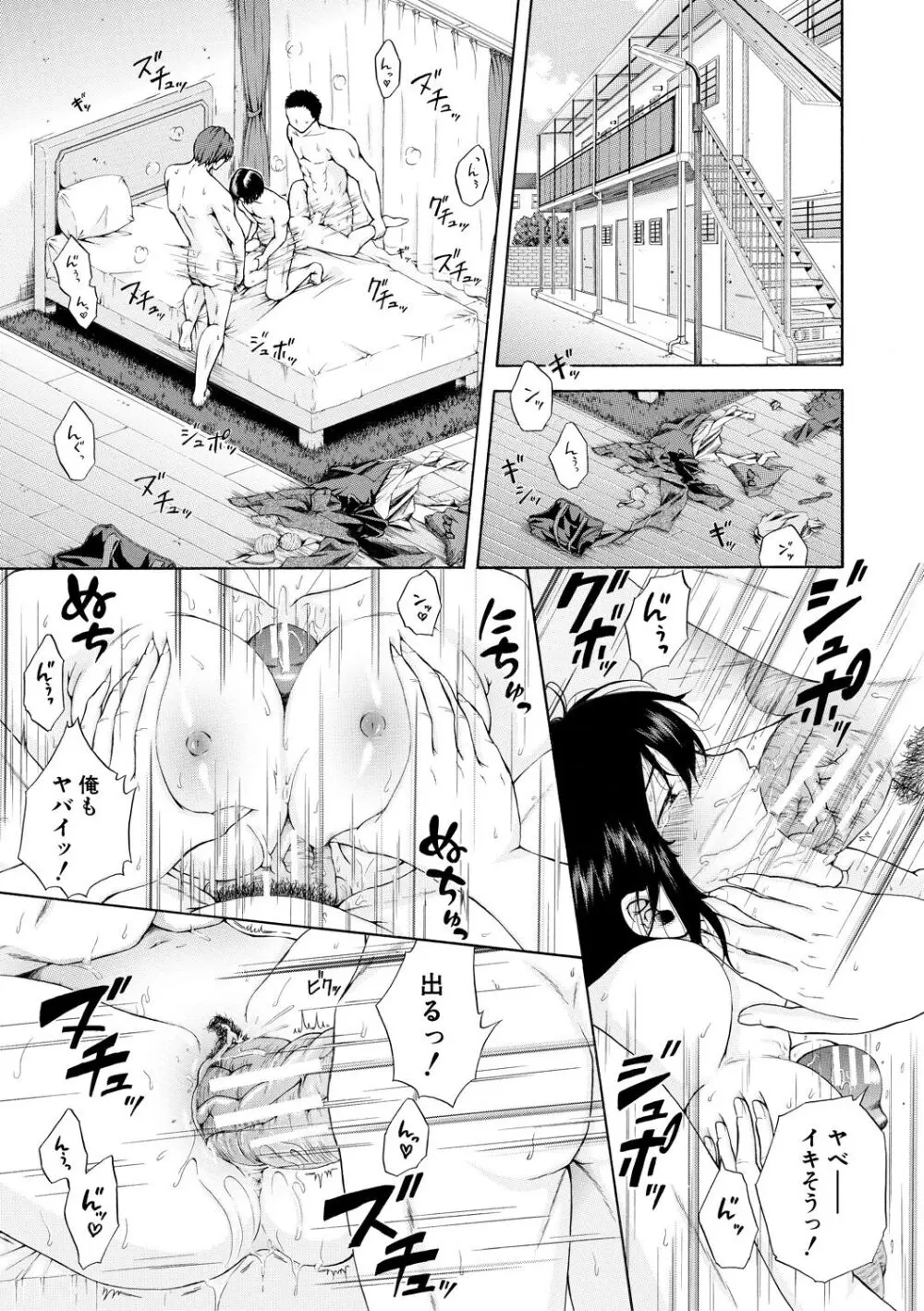 私はこうして犯されました Page.29