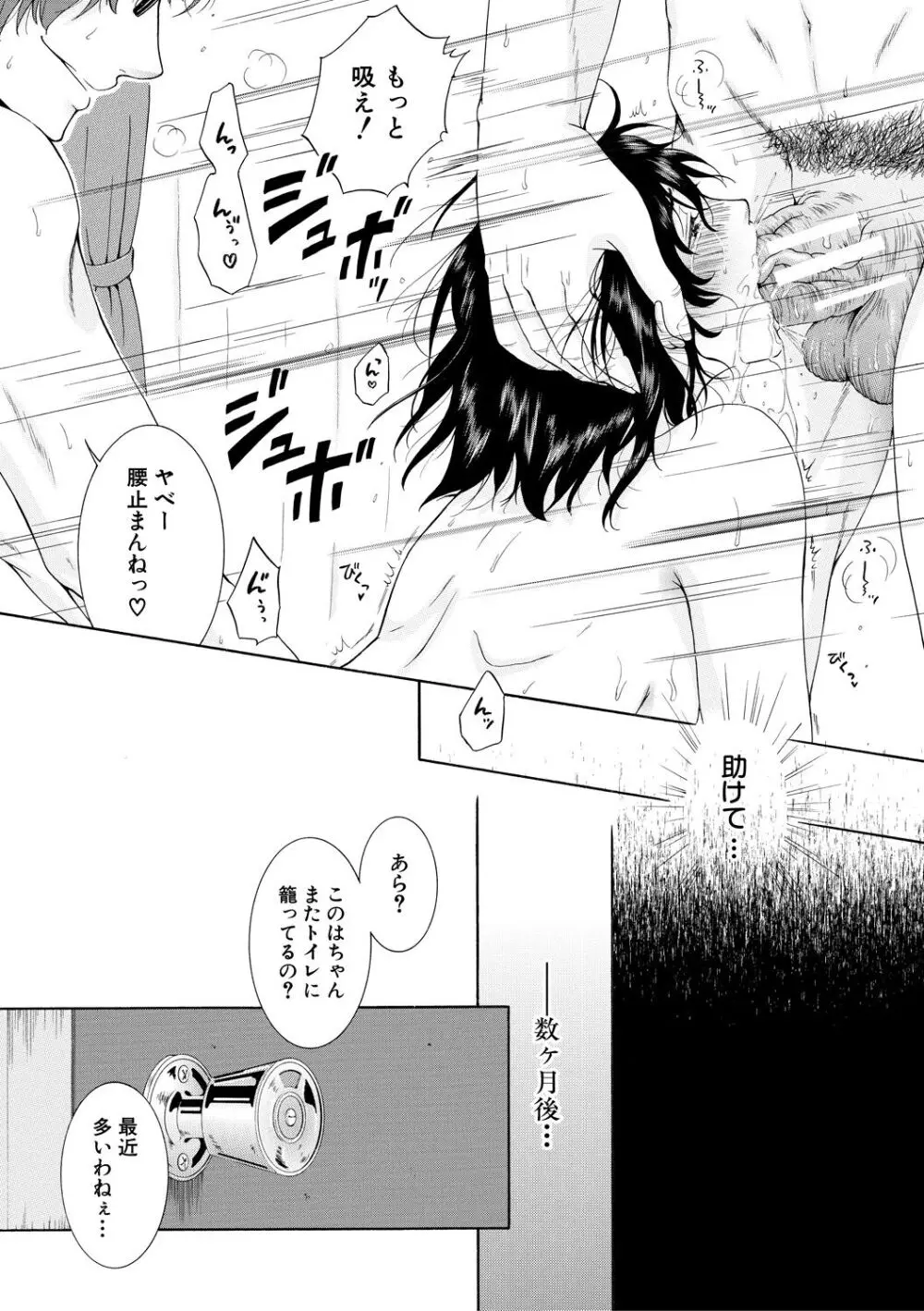 私はこうして犯されました Page.32