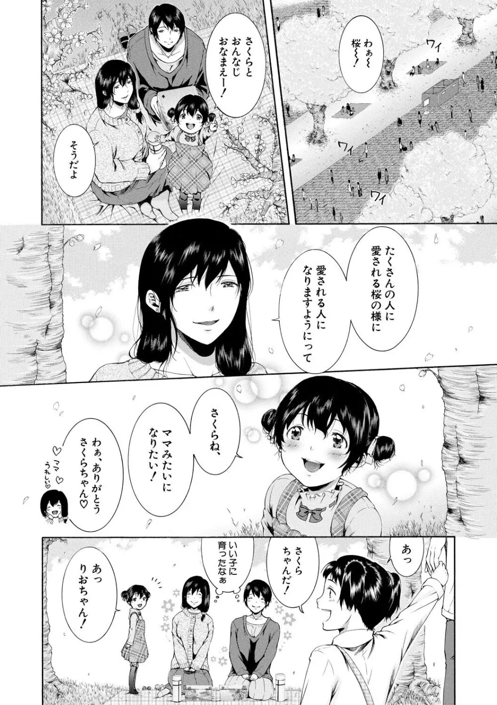 私はこうして犯されました Page.36