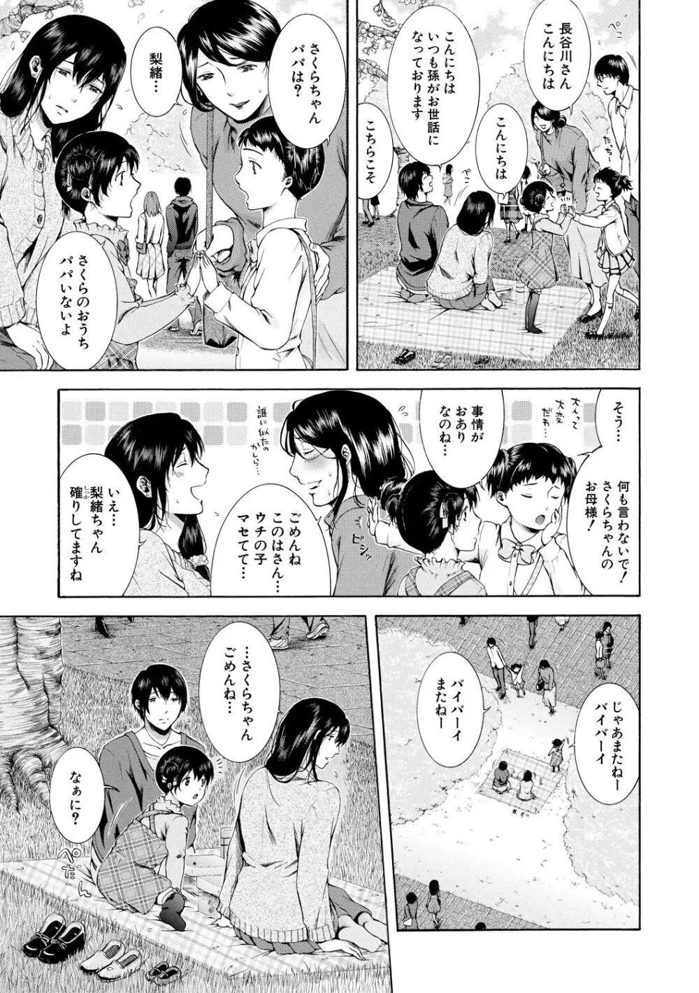 私はこうして犯されました Page.37