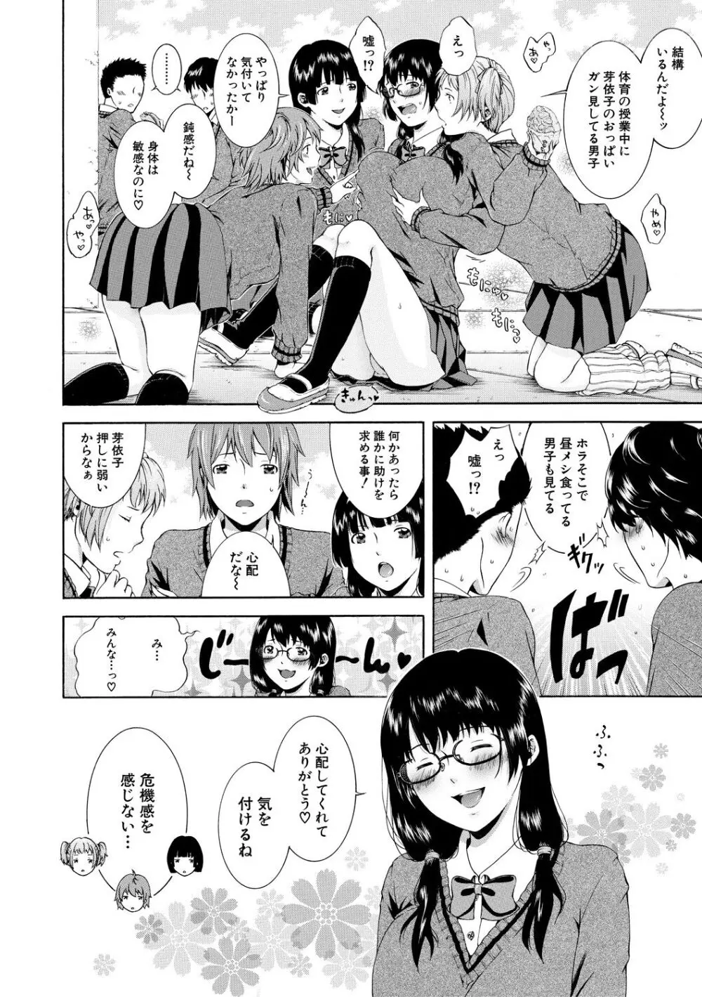 私はこうして犯されました Page.44