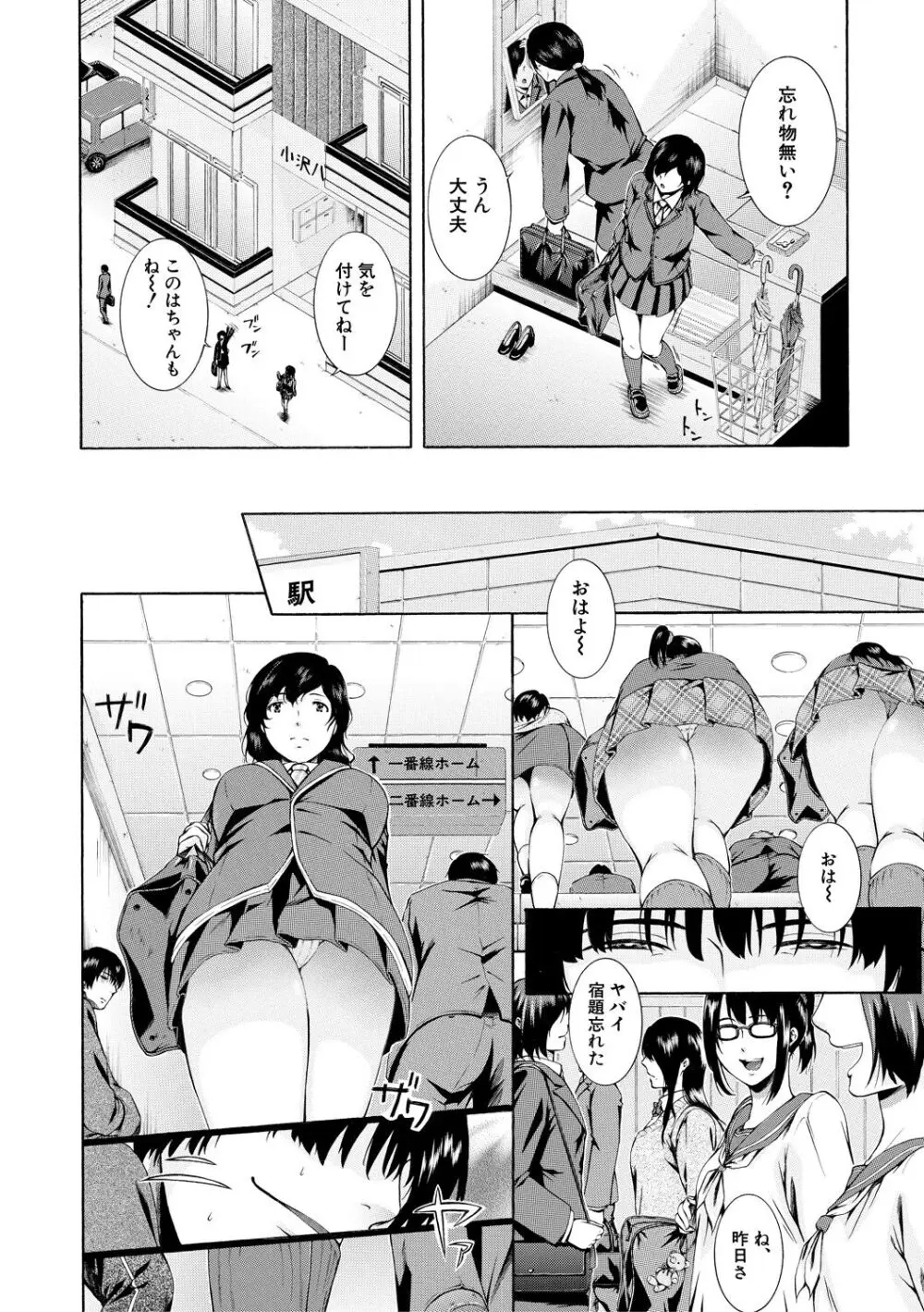 私はこうして犯されました Page.6