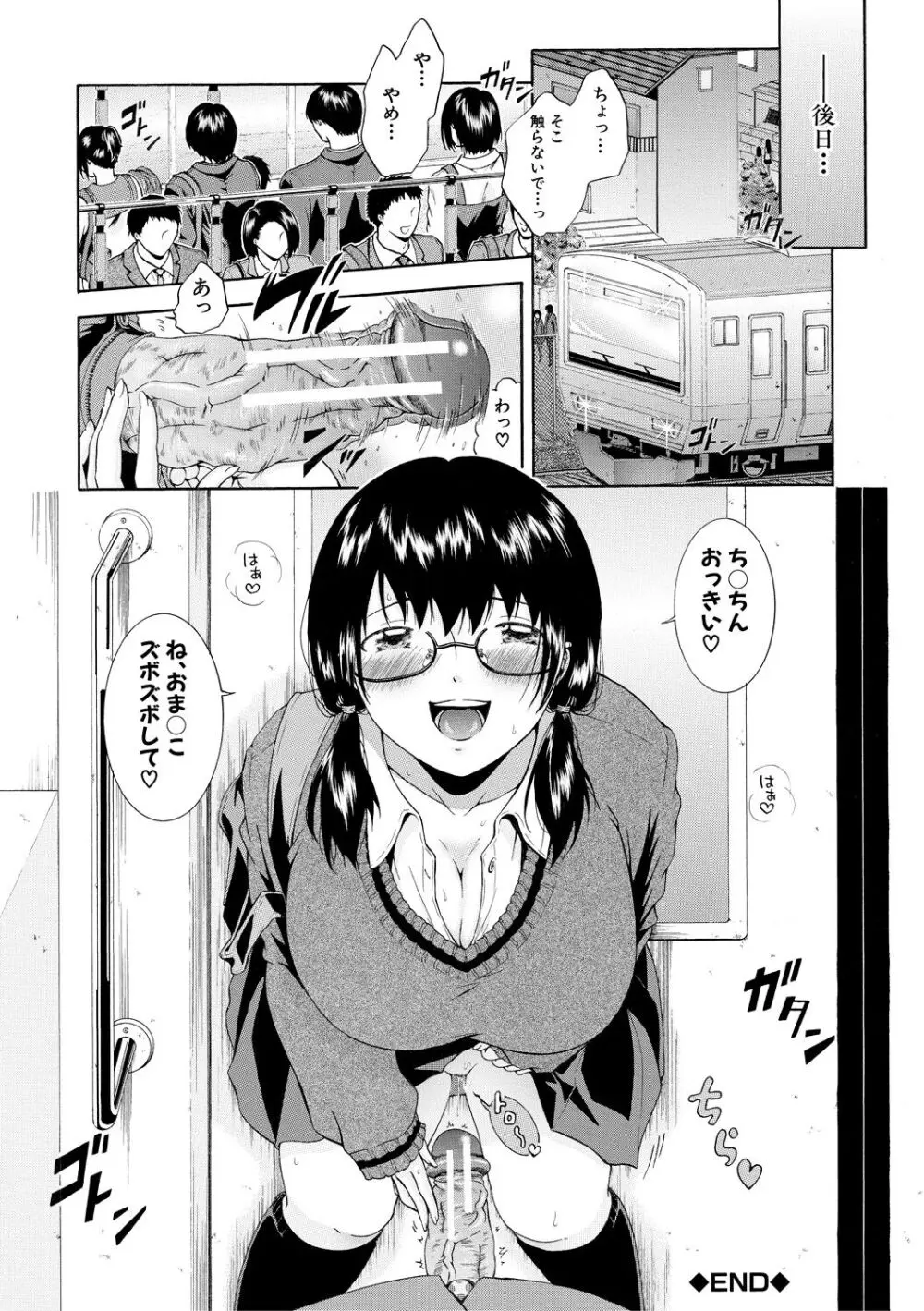 私はこうして犯されました Page.66