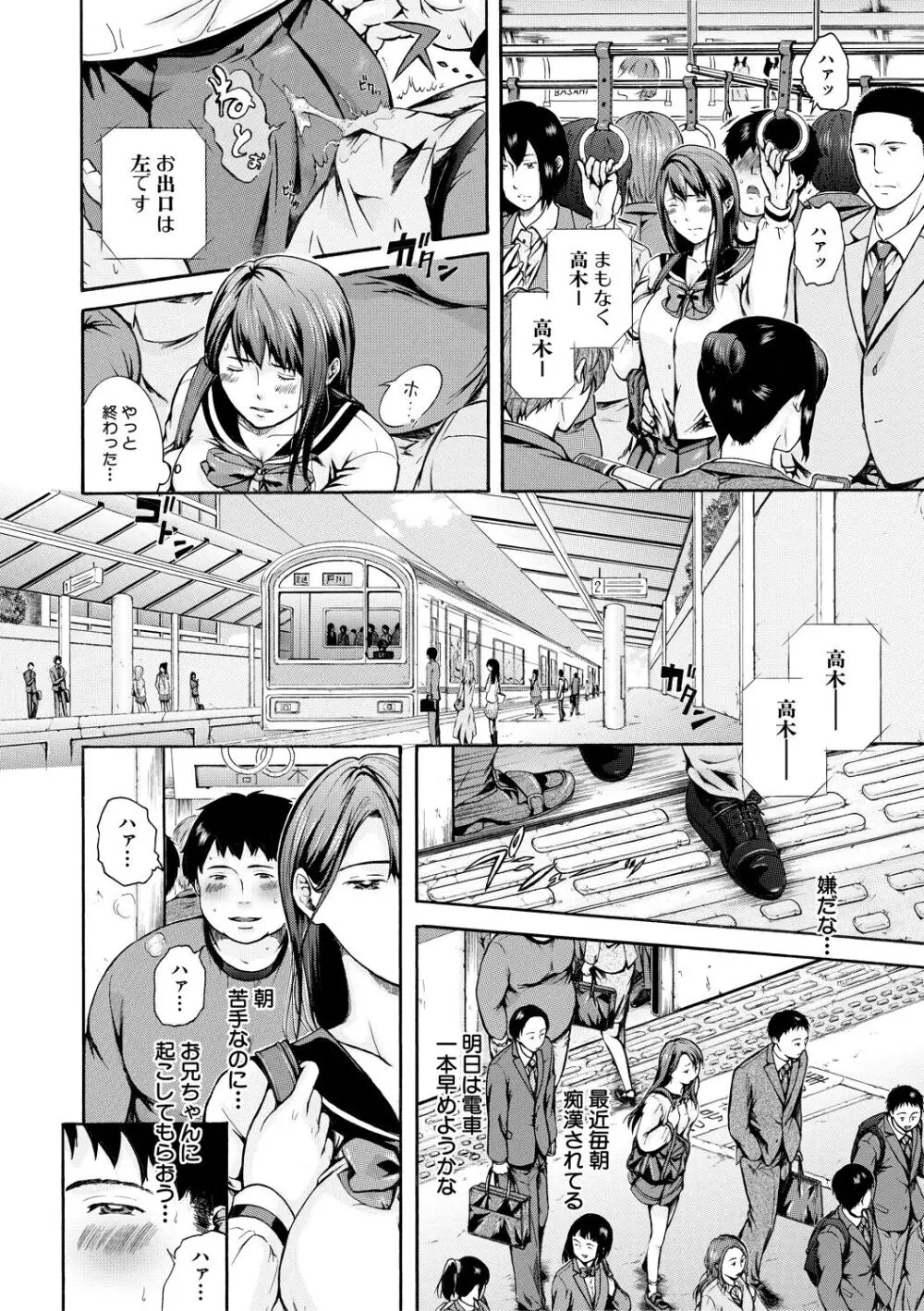 私はこうして犯されました Page.68