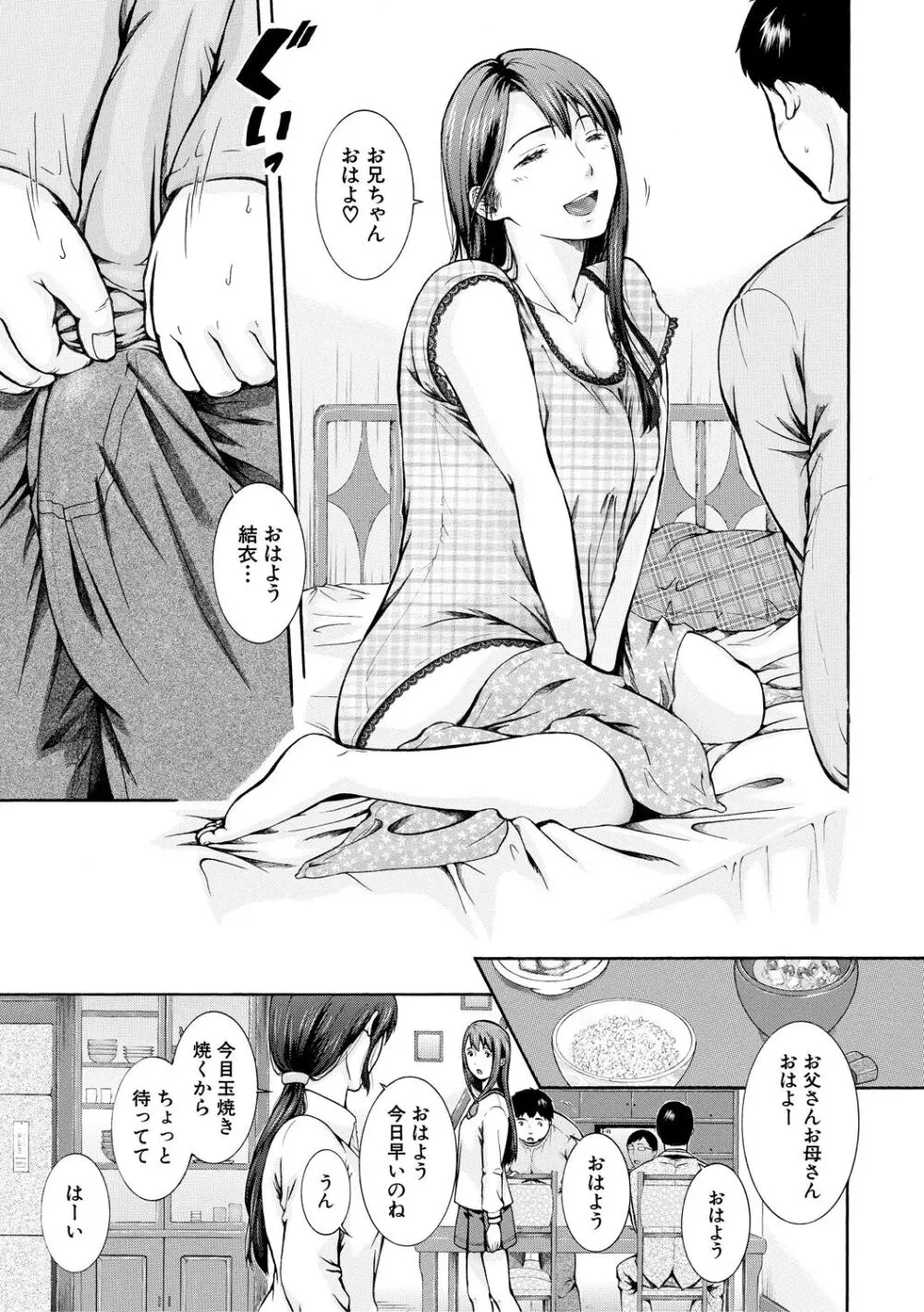 私はこうして犯されました Page.75