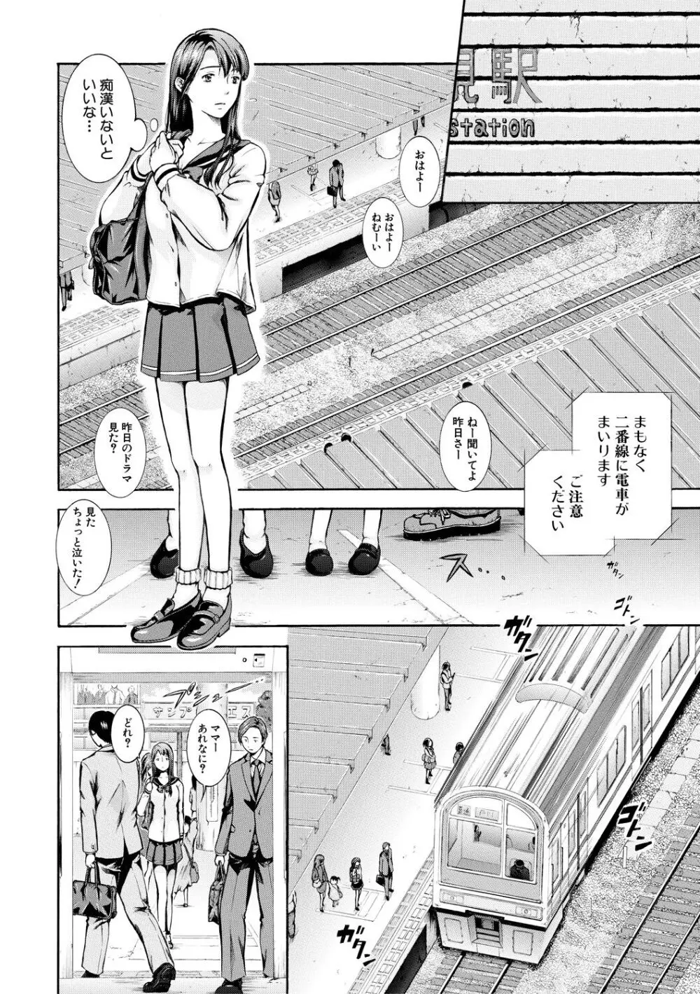 私はこうして犯されました Page.78