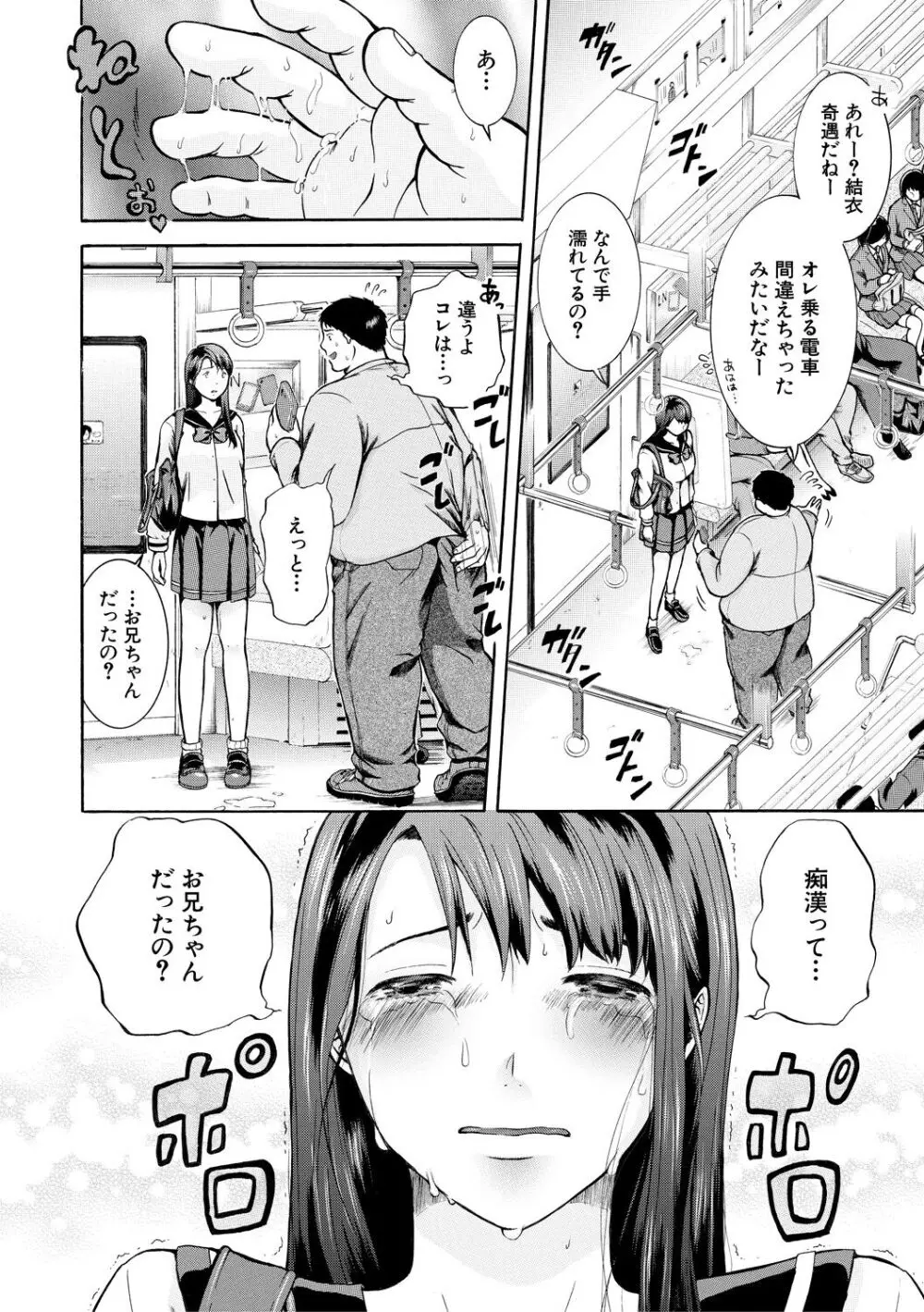 私はこうして犯されました Page.88