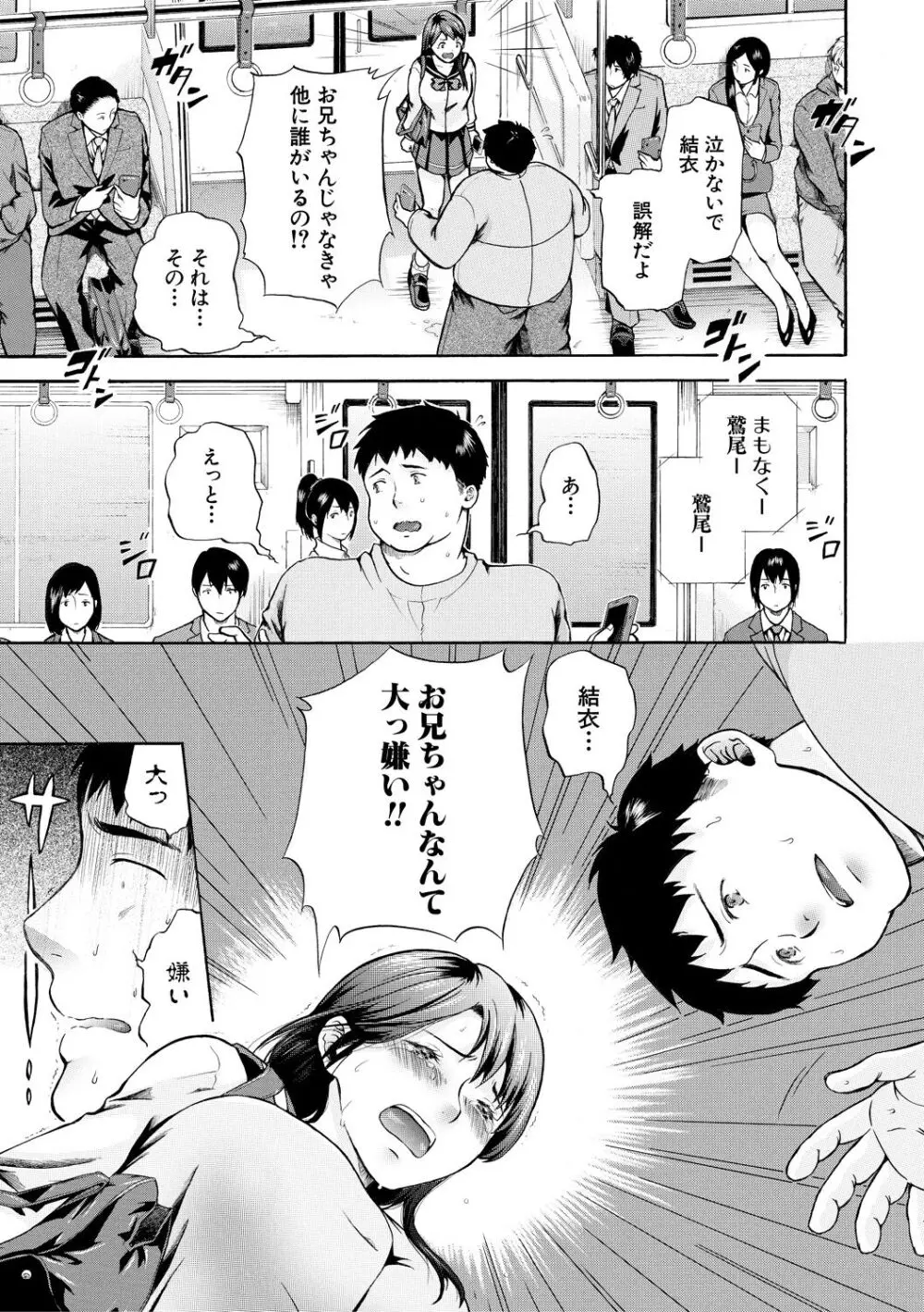 私はこうして犯されました Page.89