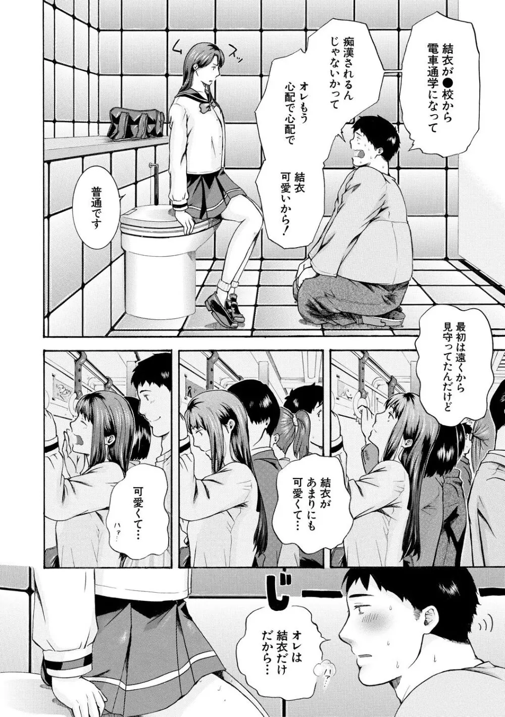 私はこうして犯されました Page.92